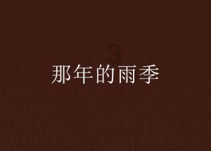 东方甄选披露董宇辉收益：与公司长期利益绑定